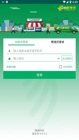 中邮e通app官方版截图1