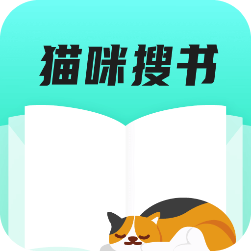 猫咪搜书小说app