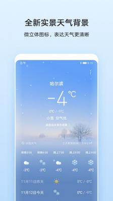 华为天气app截图2
