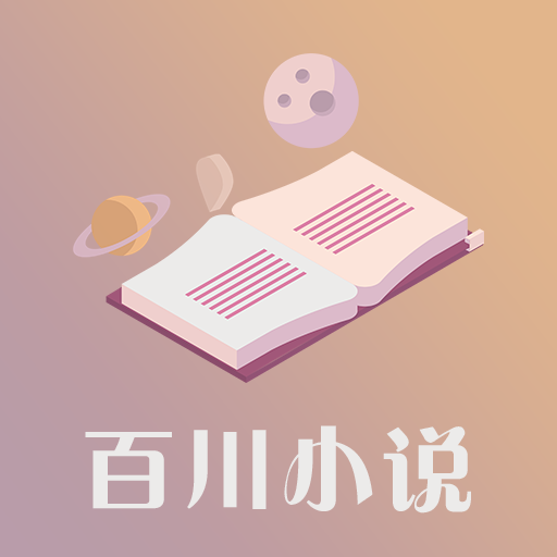 百川小说app