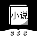 368小说app