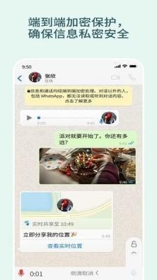 whatsapp中文版2024截图2