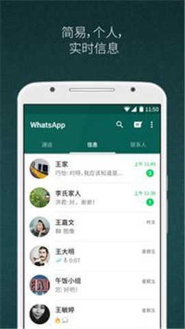 whatsapp最新安卓版截图3