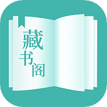 藏书阁小说手机版