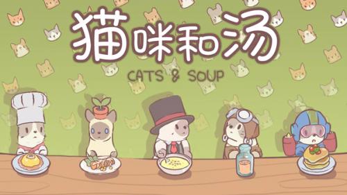 猫咪和汤内置菜单mod