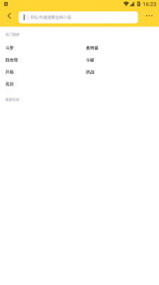 锤子小说app最新版本截图3