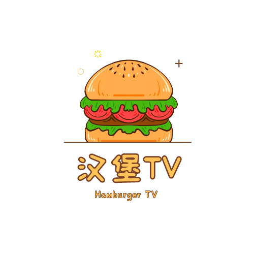 汉堡TV
