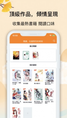蝶舞小说app截图1