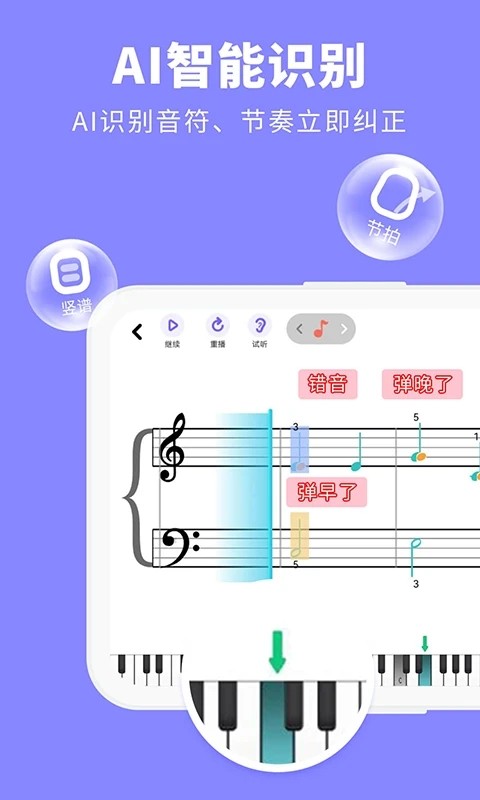 智能钢琴陪练app截图3