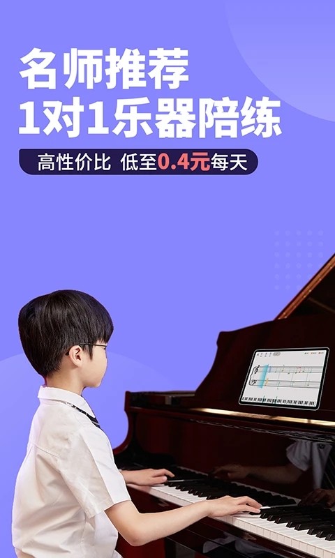 智能钢琴陪练app截图1