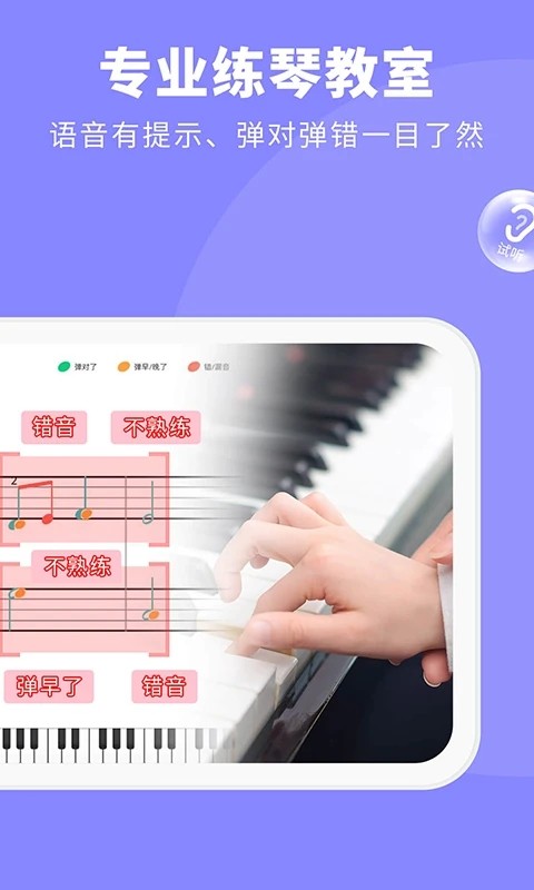 智能钢琴陪练app截图2