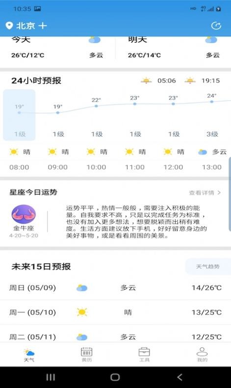 辉林天气app截图1