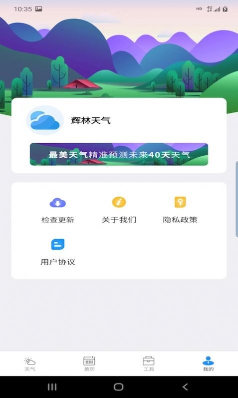 辉林天气app截图2