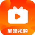 星晴视频app官方最新版