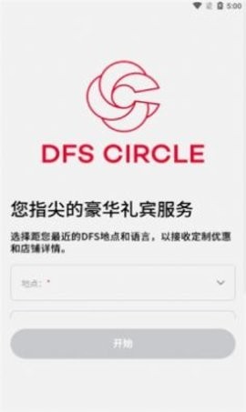 DFS CIRCLE截图1