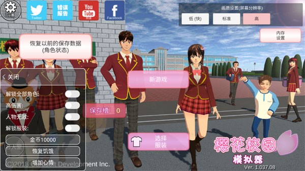 樱花校园模拟器内置修改器中文版最新版截图3