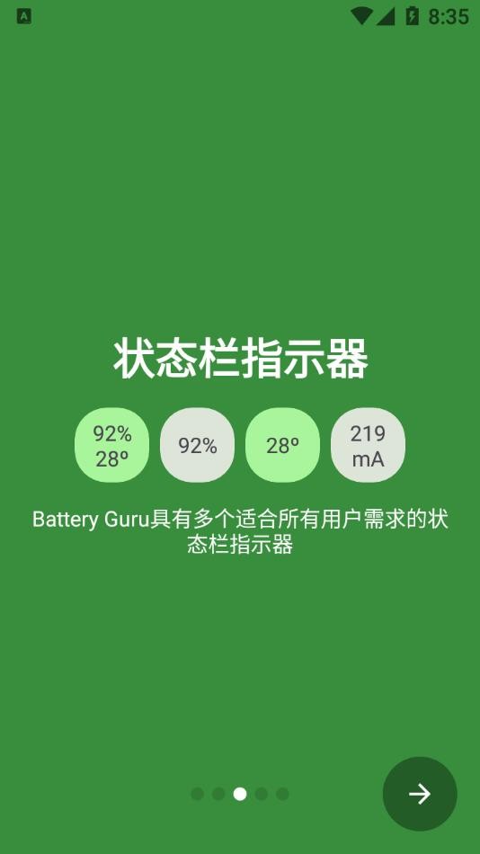 batteryguru官网中文版截图3