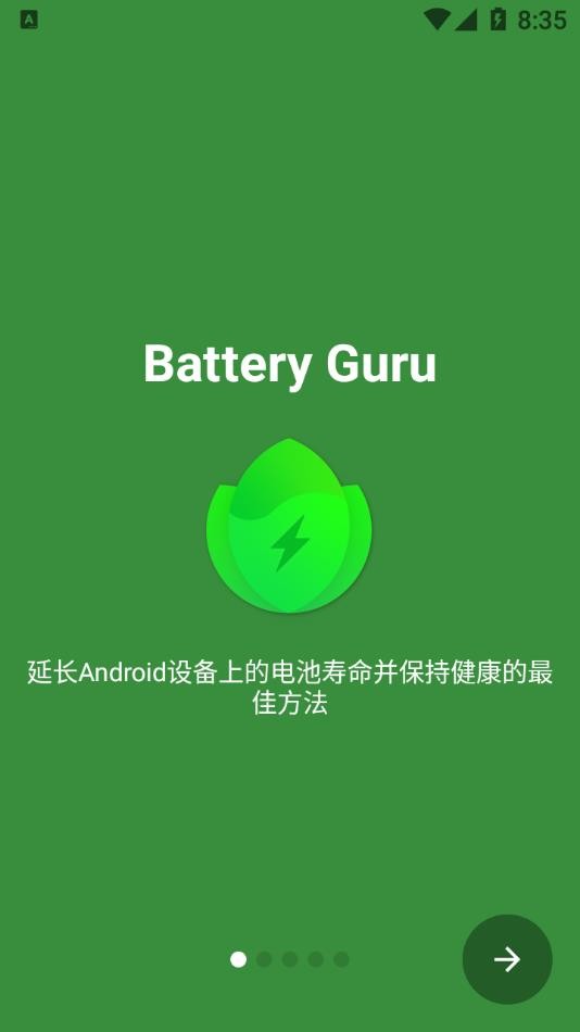batteryguru官网中文版截图1