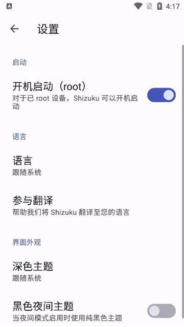 shizuku改屏幕分辨率截图2