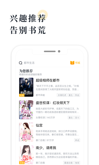 海棠小说推荐app截图2