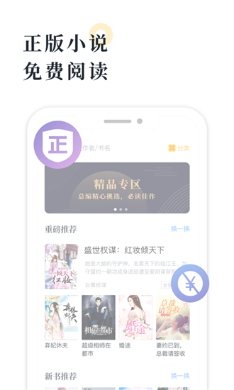 海棠小说推荐app截图3