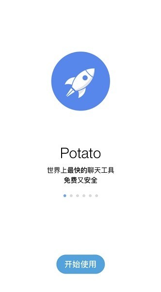 potatoapp安卓版截图3