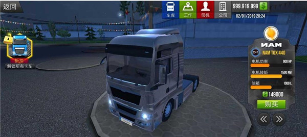 真实模拟卡车司机