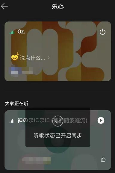 QQ音乐乐心功能开启教程