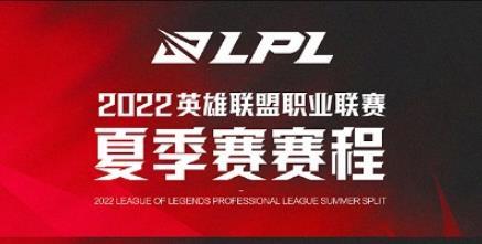 2022LPL全球总决赛资格赛什么时候开始 2022LPL全球总决赛资格赛赛程介绍