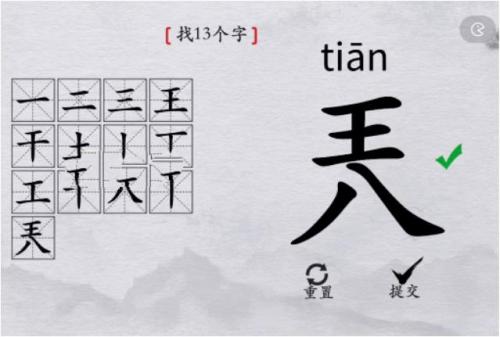离谱的汉字找出13个字兲怎么过 找出13个字兲完美通关攻略介绍