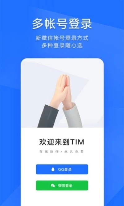 TIM-QQ办公简洁版截图4