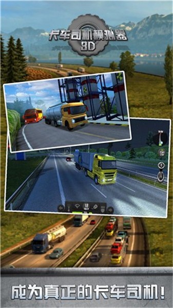 卡车司机模拟器3D截图3