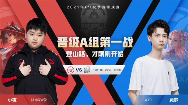 2021KPL秋季赛常规赛第二轮第二日战争打响 长沙TES.A vs 西安WE