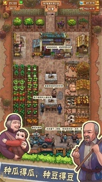 奶奶的小农院截图2
