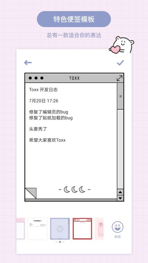 toxx日记本截图3