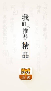 七猫精品小说最新版截图3