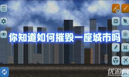 城市摧毁模拟器免广告版截图2