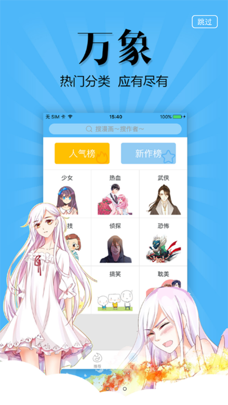 扑飞漫画app最新版本截图2