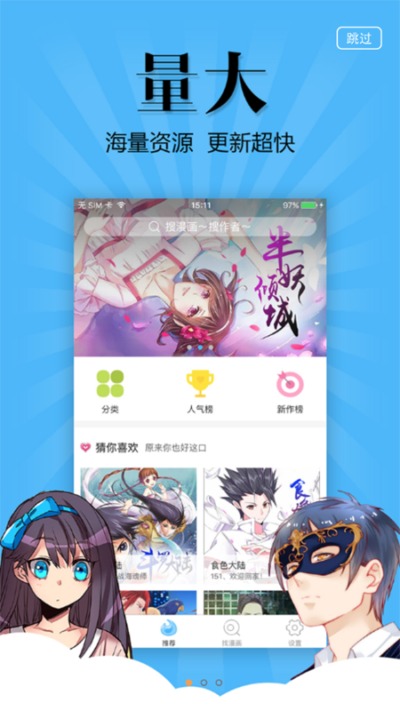 扑飞漫画app最新版本截图1