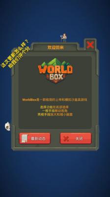 世界盒子0.14.0全物品解锁版