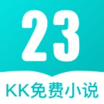 23kk免费小说大全安卓版