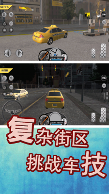 模拟城市出租车安卓版