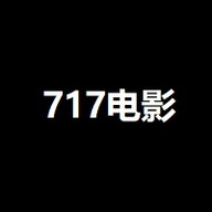 717电影