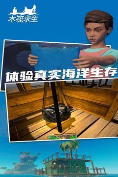 木筏求生2中文联机版