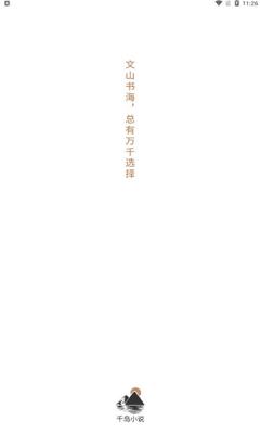 千岛小说手机版截图3