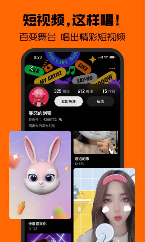 音兔app官方版截图2