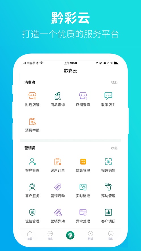黔彩云零售app下载