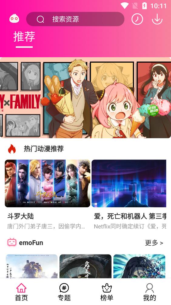 emofun动漫官方app下载截图1