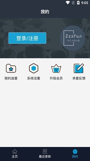 zzzfun动漫app安卓官方版下载截图3