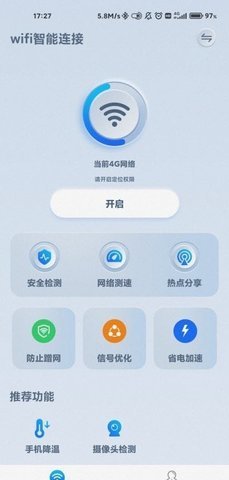 wifi智能连接截图3